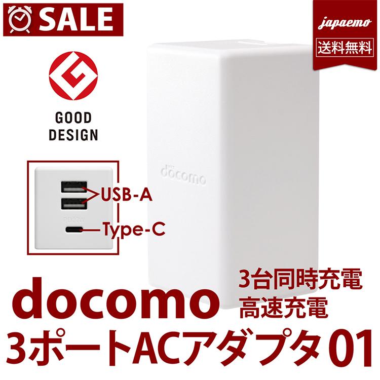 Docomo 純正 3ポート 充電器 最大27w 出力 Pd 搭載 Ac アダプタ 3ポートacアダプタ01 急速 Ahd ドコモ Type C 対応 Type Cケーブルは別売り Ahd スマホアクセサリーのジャパエモ 通販 Yahoo ショッピング