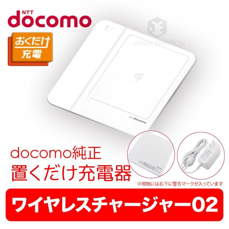 ドコモ純正】 docomo ワイヤレスチャージャー 02 おくだけ充電 ドコモ純正】 docomo ワイヤレスチャージャー 02 おくだけ充電