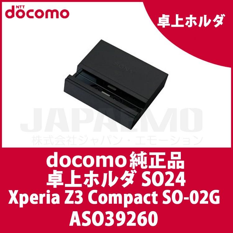 ドコモ純正 Docomo Xperia Z3 Compact So 02g用 卓上ホルダ So24 Aso ネコポス 送料無料 Aso スマホアクセサリーのジャパエモ 通販 Yahoo ショッピング
