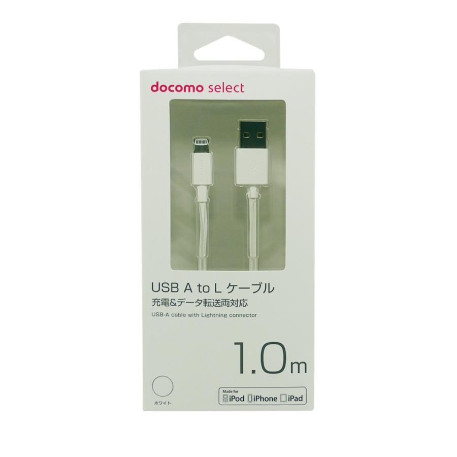 ドコモ純正 USB A to Lケーブル 1M 充電 データ転送 両対応 iPhone