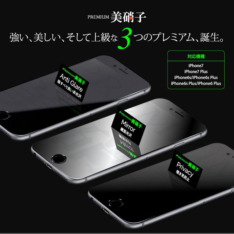 プレミアム 美硝子 iPhone ガラス 保護フィルム 強化ガラス