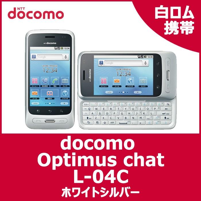 【白ロム】 【新品未使用品】 ドコモ docomo Optimus chat  【L-04C】 【スマートフォン】 【携帯電話 】 【白ロム】｜casejapaemo