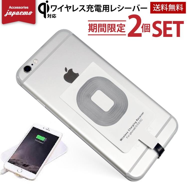 2個セット 置くだけスマホ充電 レシーバー Iphone アンドロイドワイヤレス充電 Qi 充電 レシーバーシート Qi充電器 Qiチャージャー Qi00 スマホアクセサリーのジャパエモ 通販 Yahoo ショッピング