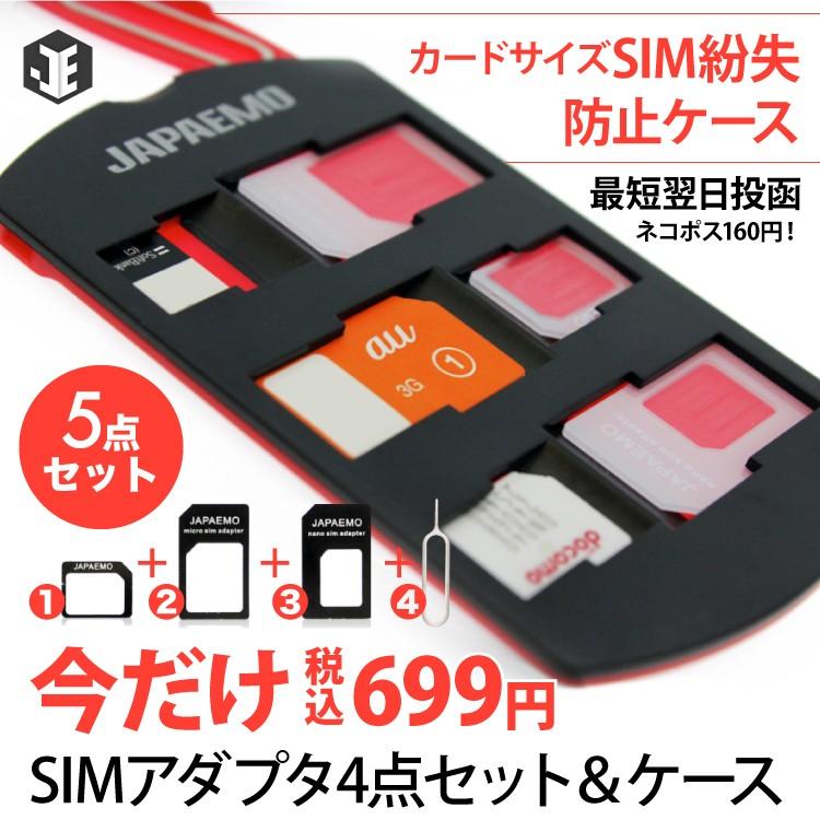 SIM SIMケース SIMカード ケース 財布に収納可能 スリム SIMホルダー SIM変換アダプタ SIMピン 付 シム 紛失防止 JAPAEMO  国内正規品 :SH01:スマホアクセサリーのジャパエモ - 通販 - Yahoo!ショッピング