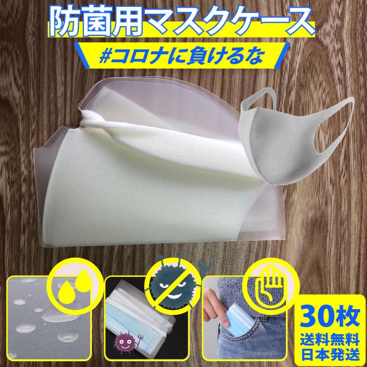 ウレタン マスクケース 30枚セット】マスク収納ケース 携帯用マスク  