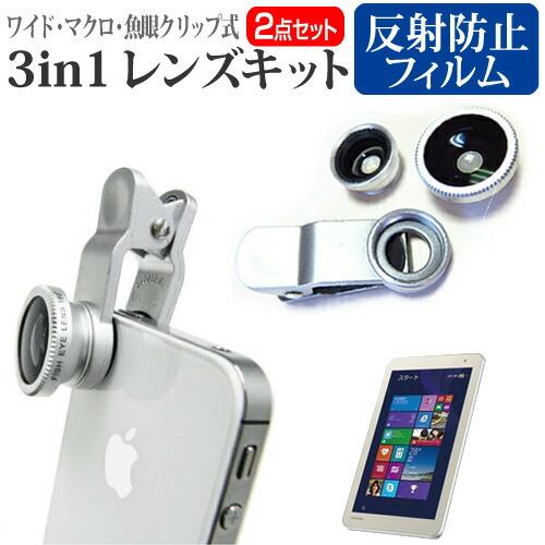 Dynabook Tab S68 S68 N 8インチ 機種で使える 3in1レンズキット 液晶保護フィルム 3タイプ レンズセット ワイドレンズ マクロレンズ 魚眼レンズ クリップ式 3lens K 液晶保護フィルムとカバーケース卸 通販 Yahoo ショッピング