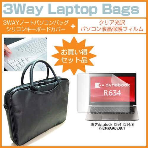 東芝dynabook R634 R634/M PR634MAA637AD71 13.3インチ PCバッグ と クリア光沢 液晶 保護 フィルム キーボードカバー 3点セット｜casemania55