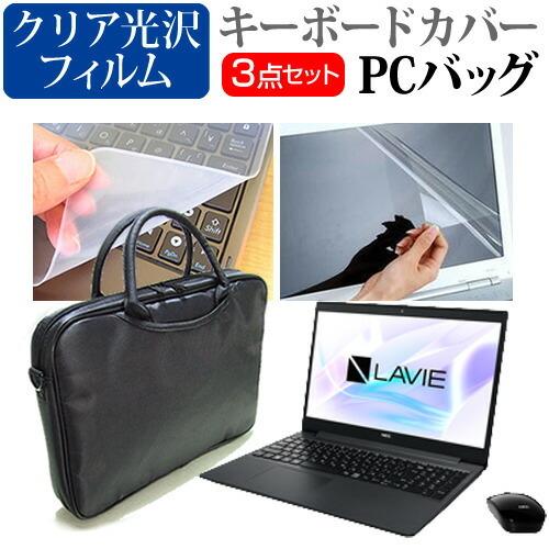 NEC LAVIE Note Standard NS300/NA 15.6インチ 機種で使える 3WAYノートPCバッグ と クリア光沢 液晶保護 フィルム シリコンキーボードカバー 3点セット 互換品