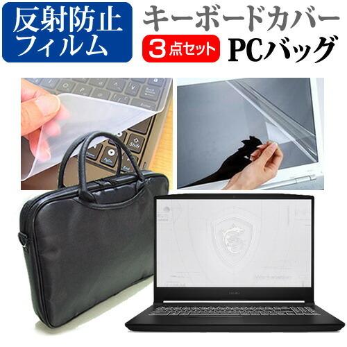 MSI WF66 (15.6インチ) ケース カバー バッグ ノートパソコン ノートPC 