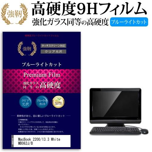 メディアフューチャー MacBook 2200/13.3 White MB062J/B 強化 ガラス 