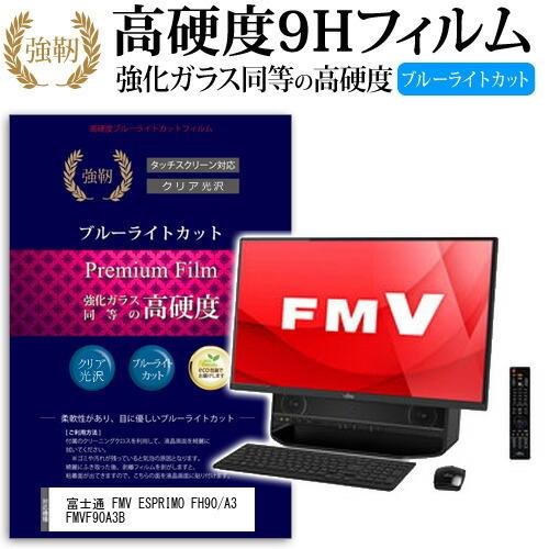 メディアフューチャー 富士通 FMV ESPRIMO FH90/A3 FMVF90A3B 強化 