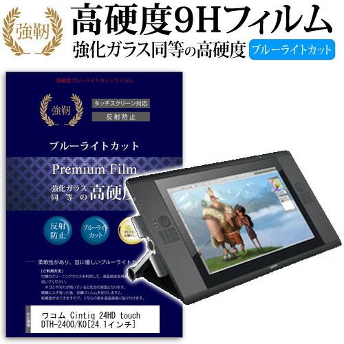メディアフューチャー ワコム Cintiq 24HD touch DTH-2400/K0 強化 