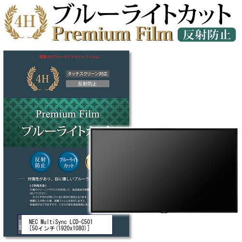 メディアフューチャー NEC MultiSync LCD-C501 機種で使える ブルー 