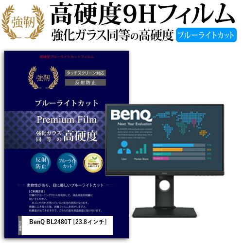 BenQ BL2480T  23.8インチ 機種で使える 強化 ガラスフィルム と 同等の 高硬度9H ブルーライトカット 光沢タイプ 改訂版 液晶 保護 フィルム｜casemania55