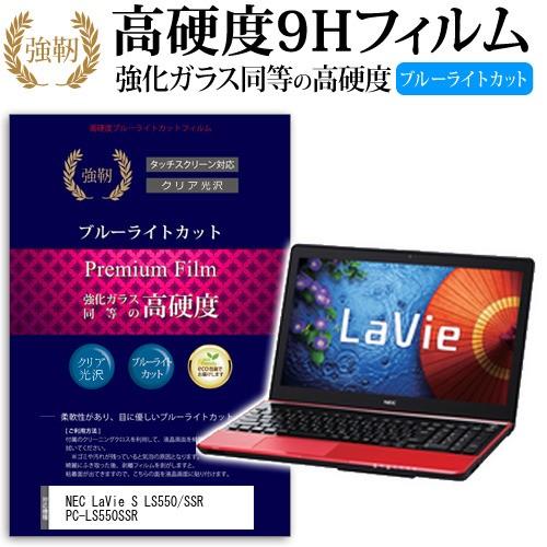 メディアフューチャー NEC LaVie S LS550/SSR PC-LS550SSR 強化 ガラス 