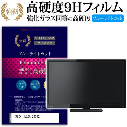 メディアフューチャー 東芝 REGZA 24S12 24インチ 機種で使える 強化
