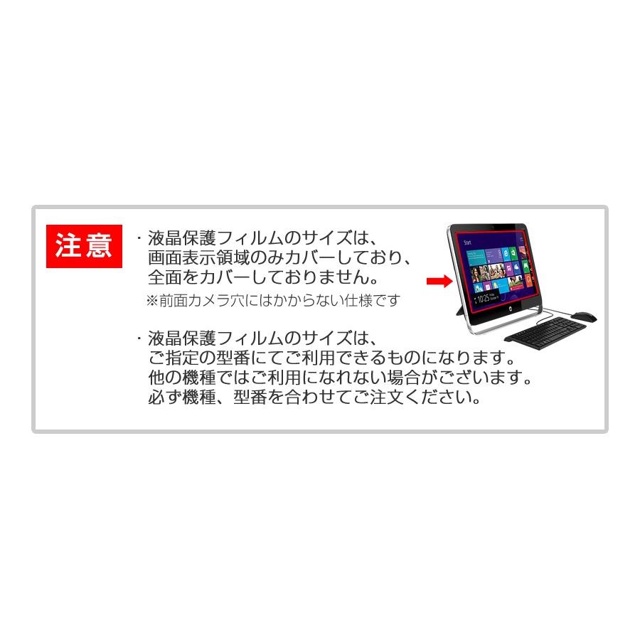 東芝 dynabook Qosmio DX/98M PQDX98MRF 21.5インチ 液晶 保護 フィルム 指紋防止 クリア光沢｜casemania55｜05