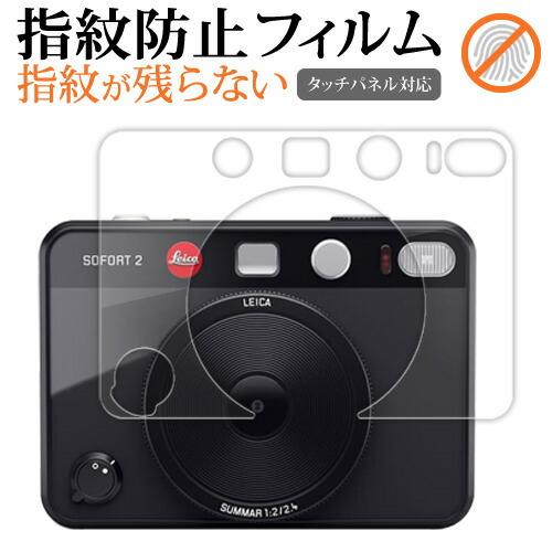 メディアフューチャー ライカ ゾフォート 2 ( LEICA SOFORT 2 
