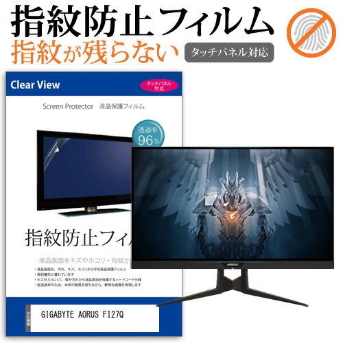 GIGABYTE AORUS FI27Q  27インチ 機種で使える タッチパネル対応 指紋防止 クリア光沢 液晶 保護 フィルム｜casemania55