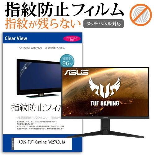 ASUS TUF Gaming VG27AQL1A  27インチ 機種で使える タッチパネル対応 指紋防止 クリア光沢 液晶 保護 フィルム｜casemania55