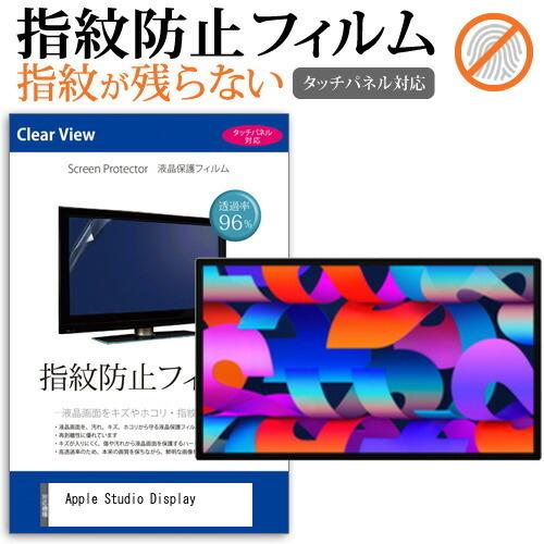 Apple Studio Display (27インチ) 保護 フィルム カバー シート 指紋防止 クリア 光沢 液晶保護フィルム｜casemania55