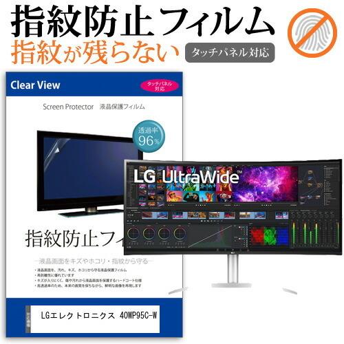 LGエレクトロニクス 40WP95C-W (39.7インチ) 保護 フィルム カバー シート 指紋防止 クリア 光沢 液晶保護フィルム｜casemania55