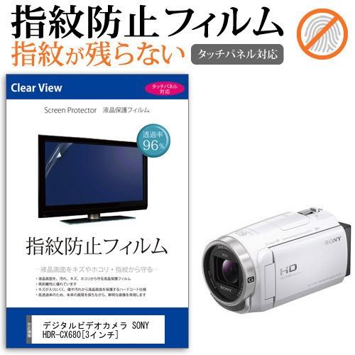 SONY HDR-CX680 デジタルビデオカメラ  3インチ 機種で使える 液晶 保護 フィルム 指紋防止 クリア光沢｜casemania55