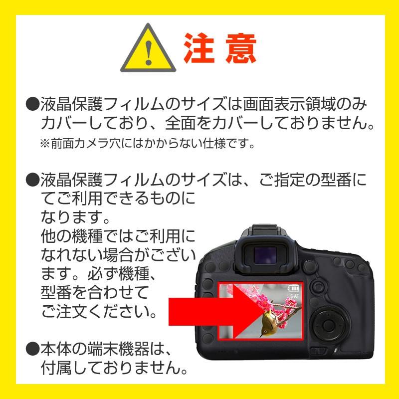SONY HDR-CX430V デジタルビデオカメラ  3インチ 機種で使える 液晶 保護 フィルム 指紋防止 クリア光沢｜casemania55｜10