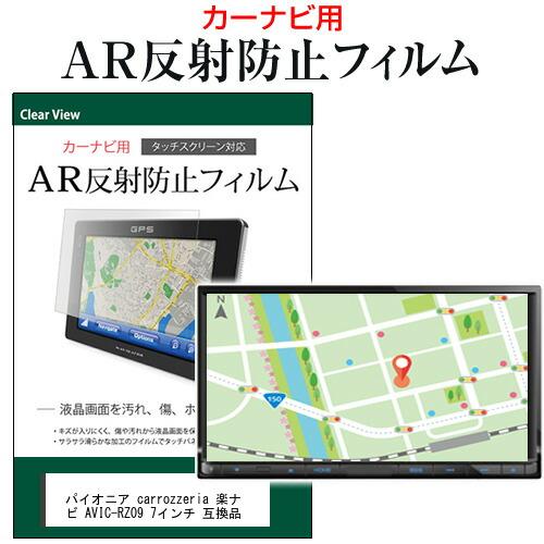 パイオニア carrozzeria 楽ナビ AVIC-RZ09 7インチ カー