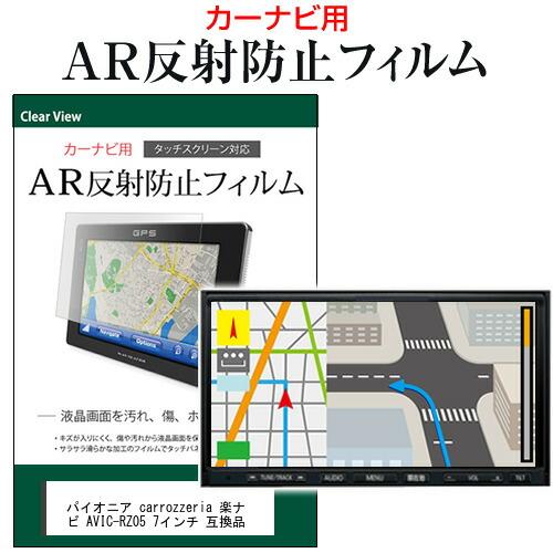 パイオニア carrozzeria 楽ナビ AVIC-RZ05 7インチ カーナビゲーション