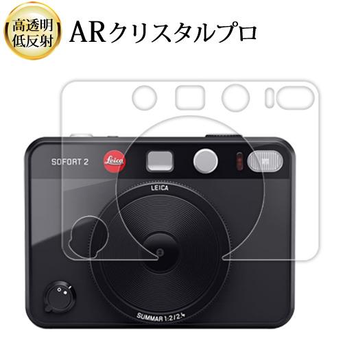 メディアフューチャー ライカ ゾフォート 2 ( LEICA SOFORT 2 