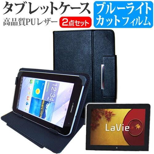 NEC LaVie Tab W TW710/T1S PC-TW710T1S 10.1インチ ブルーライトカット 指紋防止 液晶 保護 フィルム と スタンド機能付き タブレットケース セット｜casemania55