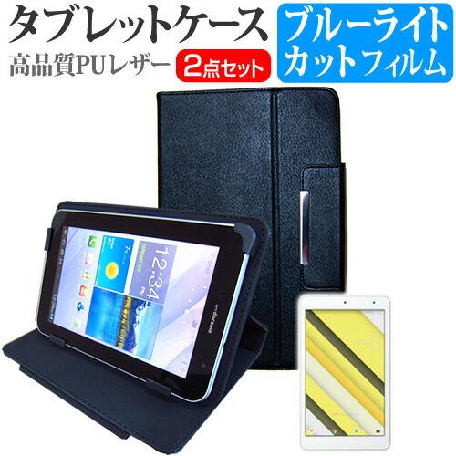 京セラ Qua tab QZ8 au  8インチ 機種で使える ブルーライトカット 指紋防止 液晶 保護 フィルム と スタンド機能付き タブレットケース セット｜casemania55