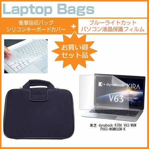 東芝 dynabook KIRA V63/W6M PV63-W6MKUSW-K 13.3インチ ブルーライトカット 指紋防止 液晶 保護 フィルム と 衝撃吸収ケース セット｜casemania55