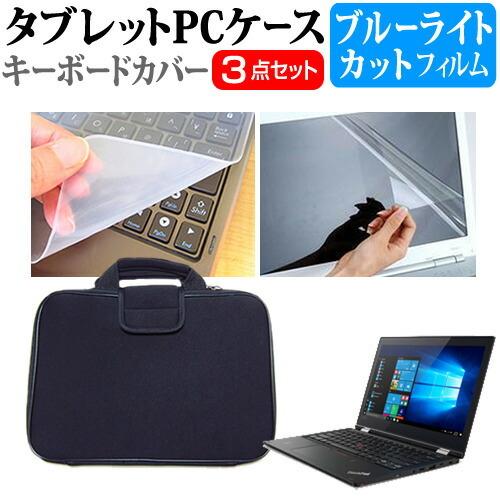 Lenovo ThinkPad L380 Yoga  13.3インチ 機種で使える ブルーライトカット 指紋防止 液晶 保護 フィルム と 衝撃吸収 タブレットPCケース セット 互換品
