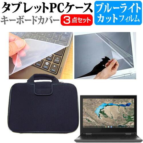 Lenovo 300e Chromebook 2nd Gen 2020年版 (11.6インチ) 衝撃吸収 PCケース と ブルーライトカット液晶保護フィルム と シリコンキーボードカバー 3点セット｜casemania55