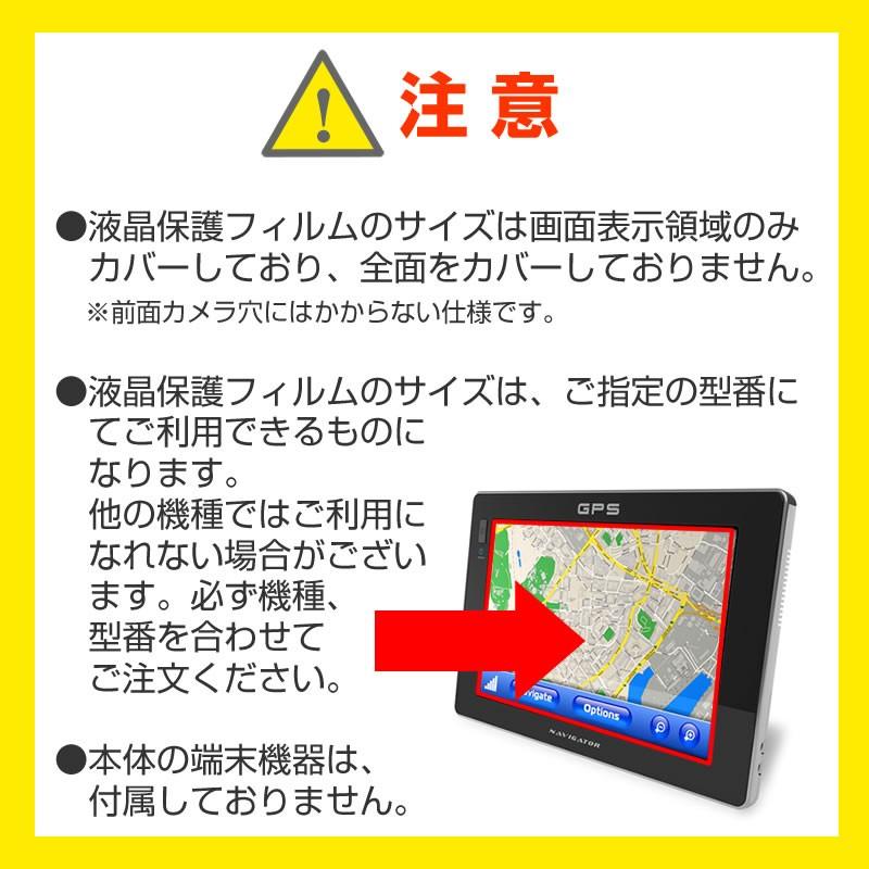 パイオニア AVIC-MP33  4.8型 機種で使える ブルーライトカット 反射防止 液晶 保護 フィルム 指紋防止 気泡レス加工｜casemania55｜14