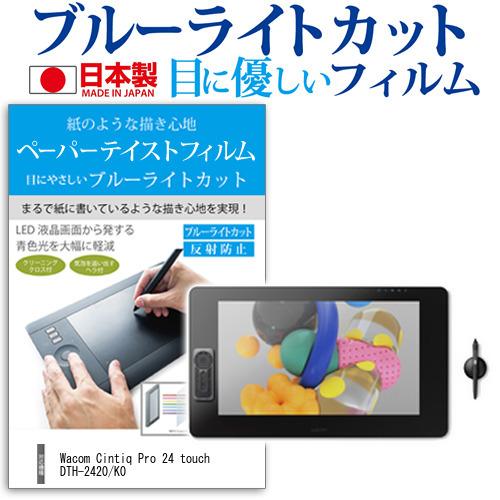 メディアフューチャー Wacom Cintiq Pro 24 touch DTH-2420/K0 23.6 
