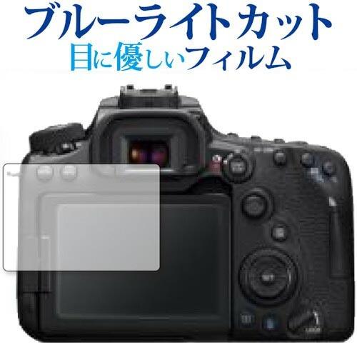Canon EOS 90D / 80D / 70D 専用 液晶 保護 フィルム ブルーライトカット 反射防止 指紋防止 液晶プロテクター｜casemania55