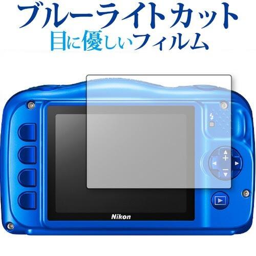 Nikon COOLPIX W150 専用 ブルーライトカット 反射防止 液晶 保護 フィルム 指紋防止｜casemania55