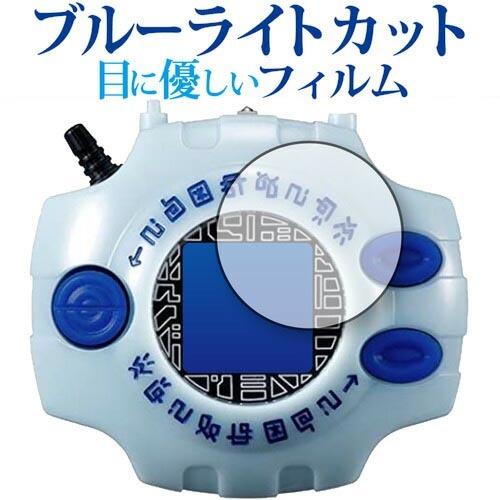 メディアフューチャー デジモンアドベンチャー デジヴァイス Ver 