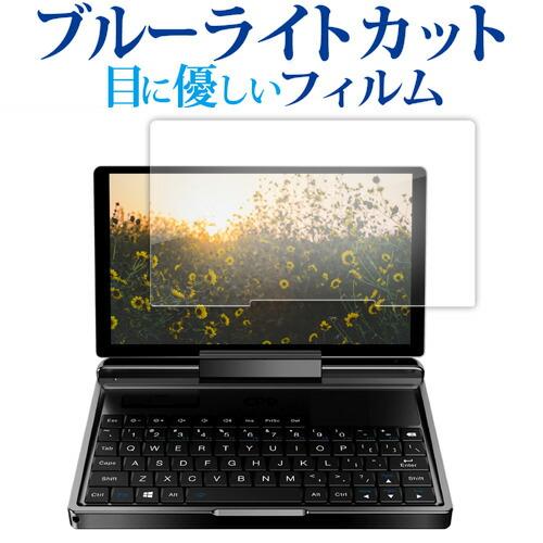 メディアフューチャー GPD MicroPC 2 液晶保護 フィルム 互換品 ブルー