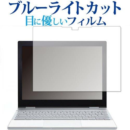 Google Pixelbook 専用 ブルーライトカット 反射防止 液晶 保護 フィルム 指紋防止｜casemania55