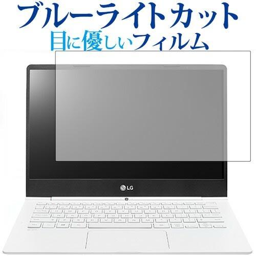 LG gram 13Z970-ER33J 13.3型 専用 ブルーライトカット 反射防止 液晶 保護 フィルム 指紋防止｜casemania55