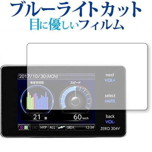 メディアフューチャー COMTEC レーダー探知機 ZERO 304V 専用 ブルー