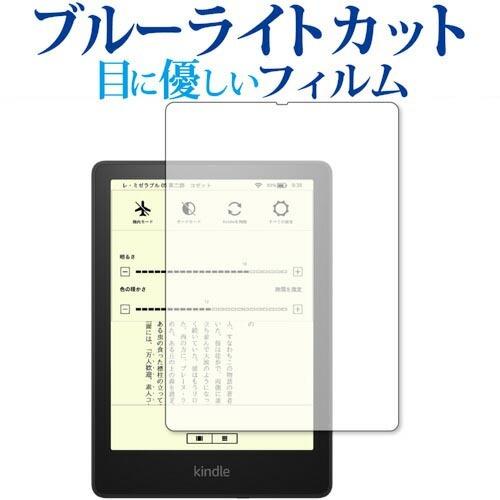 Kindle Paperwhite シグニチャー エディション (2021年11月発売モデル) 保護 フィルム ブルーライトカット 反射防止 保護フィルム 指紋防止｜casemania55