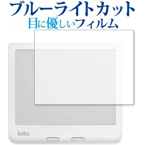 Kobo Libra 2 保護 フィルム ブルーライトカット 反射防止 保護フィルム 指紋防止 メール便送料無料｜casemania55