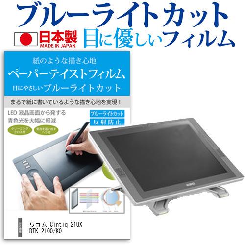 メディアフューチャー ワコム Cintiq 21UX DTK-2100/K0 21.3インチ 