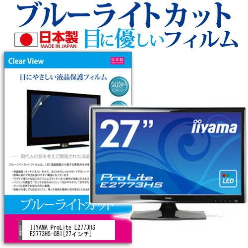 メディアフューチャー IIYAMA ProLite E2773HS E2773HS-GB1 27インチ
