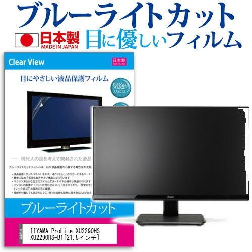 メディアフューチャー IIYAMA ProLite XU2290HS XU2290HS-B1 21.5